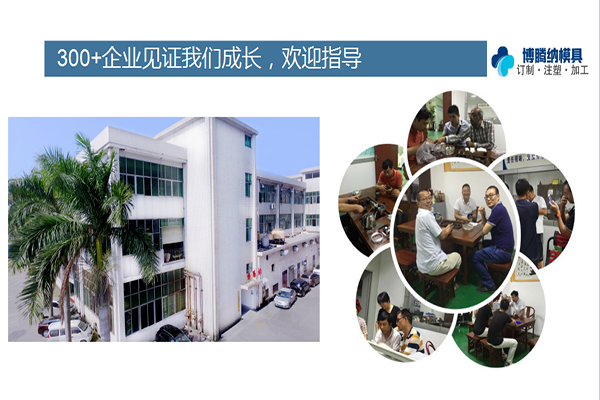 如何在深圳沙井找到一家专业靠谱的塑胶安博（中国）厂？「博腾纳给您推荐」