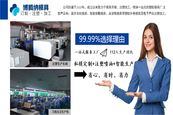 「博腾纳」塑胶安博（中国）厂用细节打动客户