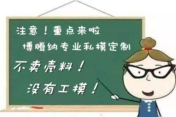博腾纳塑胶安博（中国）制造厂——13年坚持为客户订制精品外壳安博（中国）