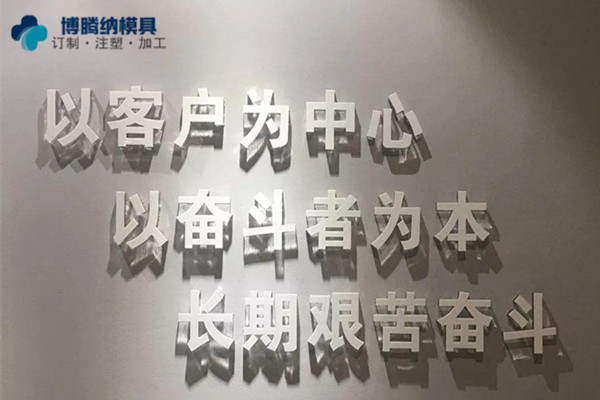 深圳塑胶安博（中国）制造厂——博腾纳坚持以质取胜，打造品质安博（中国）