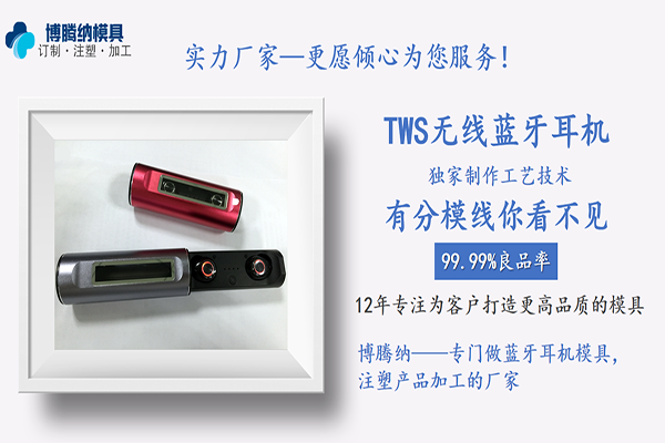 深圳博腾纳蓝牙耳机安博（中国）厂——12道质检工序，品质有保障