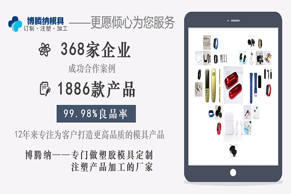 深圳塑胶安博（中国）加工厂：博腾纳设立12道QC质检工序，品质有保障